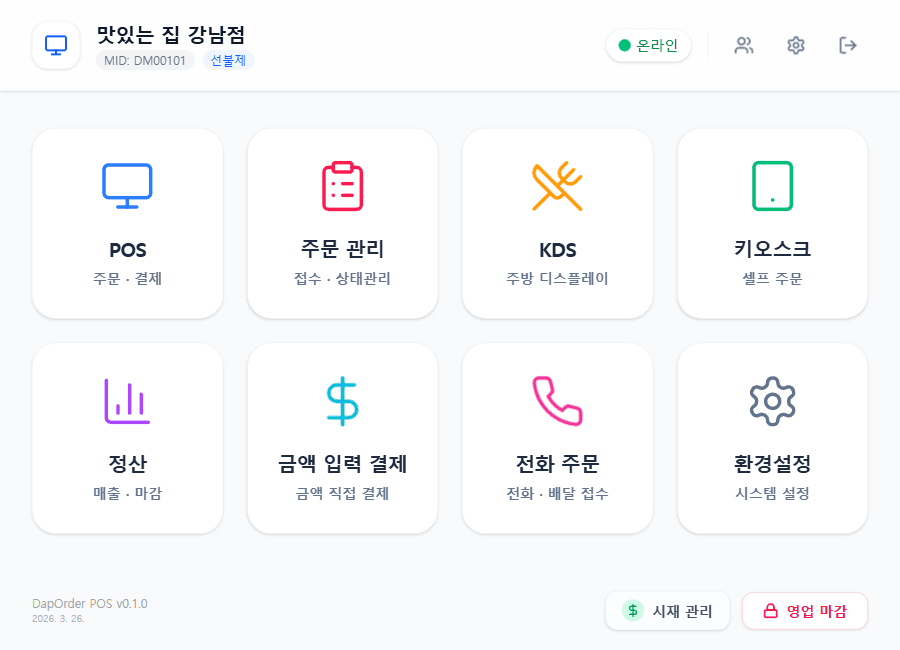 답오더 POS 대시보드 — POS, 주문관리, KDS, 키오스크, 정산