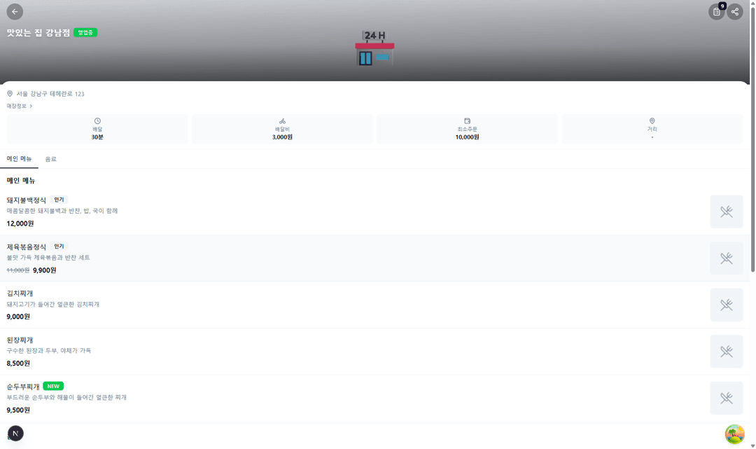 답오더 QR 주문 화면 — 고객이 메뉴를 보고 직접 주문